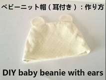 baby beanie with ears