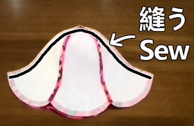 外布を仕上げる