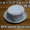 short brim hat