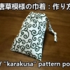 drawstring pouch with japanese arabesque pattern