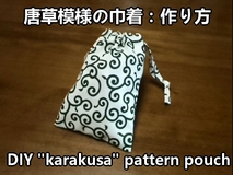drawstring pouch with japanese arabesque pattern