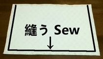 外布の脇と底を縫う