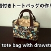 tote bag with drawstring