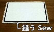 外布を縫い合わせる