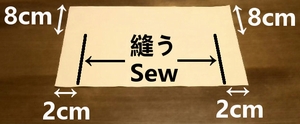 巾着布を縫う