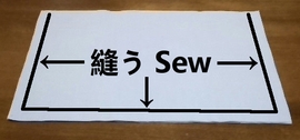 脇&底を縫う