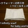 infinity scarf