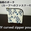 une trousse avec courbée de motif japonais