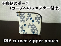 curved zipper pouch