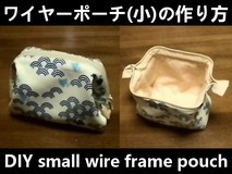 wire frame pouch