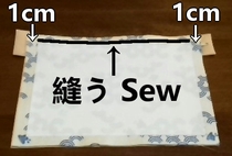 外と内を重ねて縫う