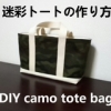 camo tote bag