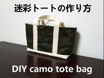 camo tote bag