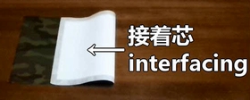 attach interfacing