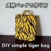 tiger bag