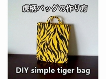 tiger bag