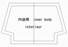 内袋用の型紙