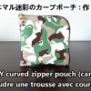 une trousse avec courbée