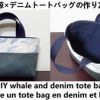 un tote bag en denim et baleine