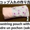 un pochon (sakura)