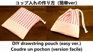 easy drawstring pouch