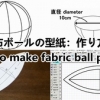 how to make fabric ball pattern