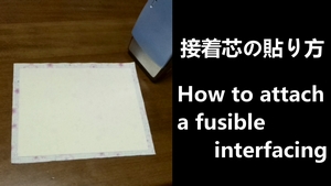 how to attach a fusible interfacing