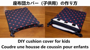 une housse de coussin pour enfants