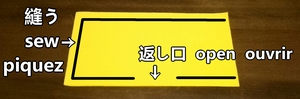 内布を縫う