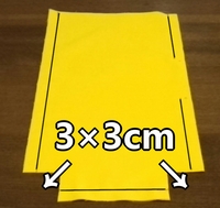 内袋の隅をカット