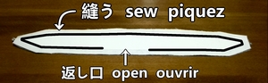 肩紐用の布を縫う