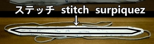 縁にステッチ