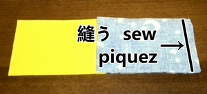 3枚目を縫い合わせる