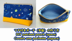 patched pouch (space)