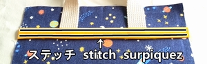 ステッチを入れる