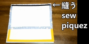 外と内を重ねて縫う