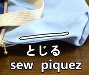 返し口を閉じる