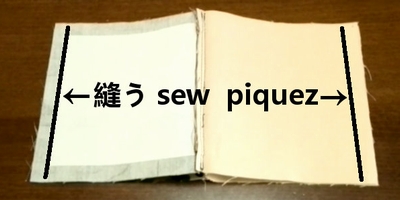 底になる部分を縫い合わせる