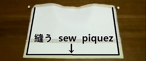 表地を縫い合わせる