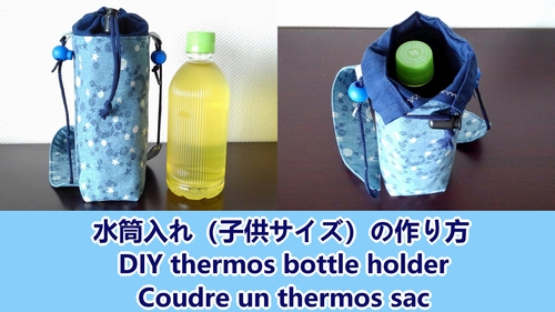 thermos bottle holder