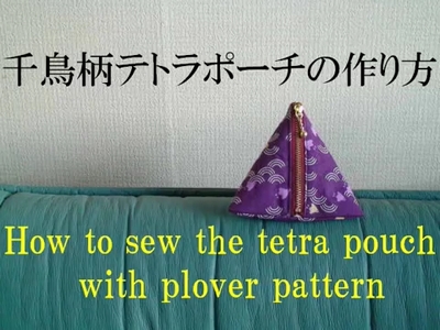 tetra pouch with plover pattern