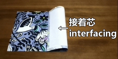 attach interfacing