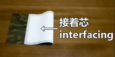 attach interfacing